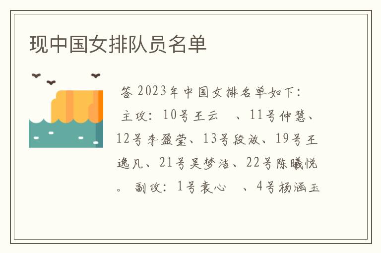 现中国女排队员名单