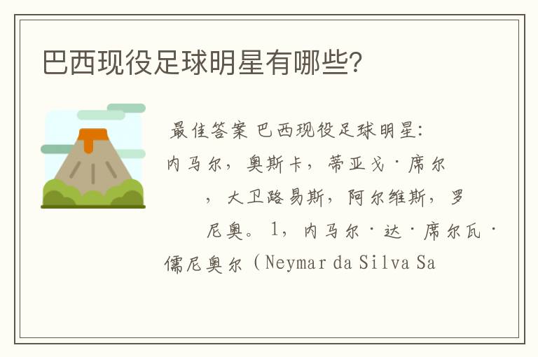 巴西现役足球明星有哪些?