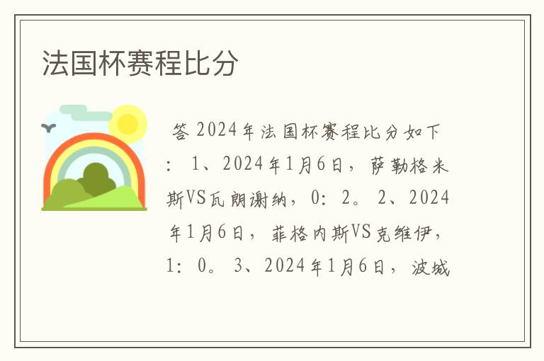 法国杯赛程比分