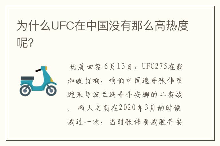 为什么UFC在中国没有那么高热度呢?