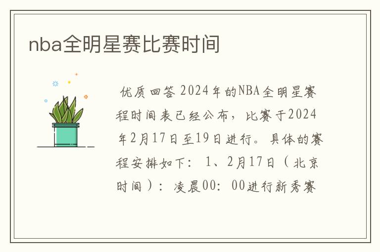 nba全明星赛比赛时间