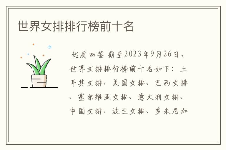 世界女排排行榜前十名