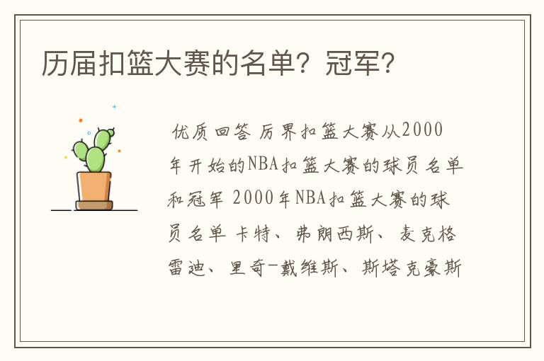 历届扣篮大赛的名单?冠军?