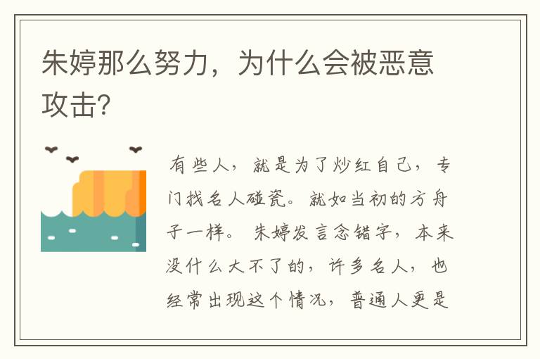 朱婷那么努力,为什么会被恶意攻击?