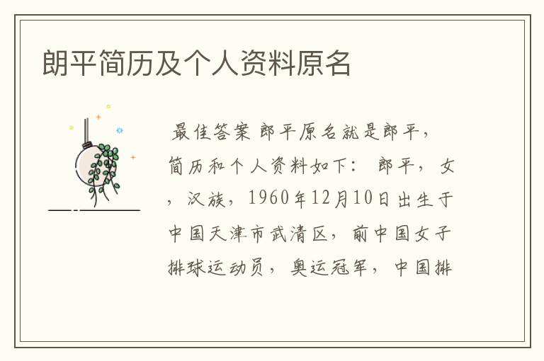 朗平简历及个人资料原名