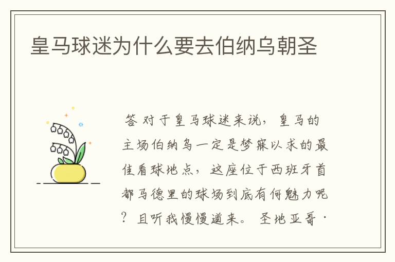 皇马球迷为什么要去伯纳乌朝圣