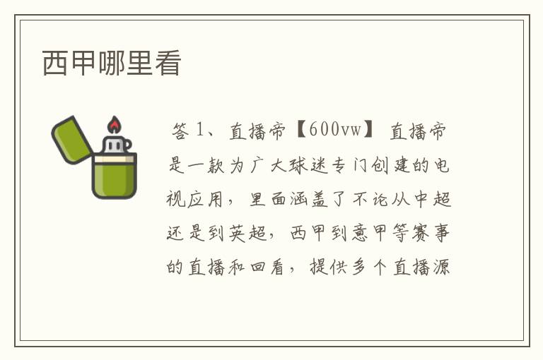 西甲哪里看