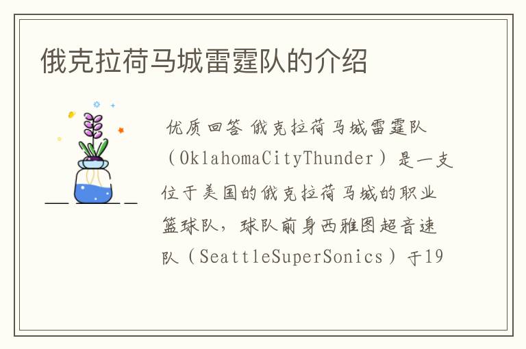 俄克拉荷马城雷霆队的介绍