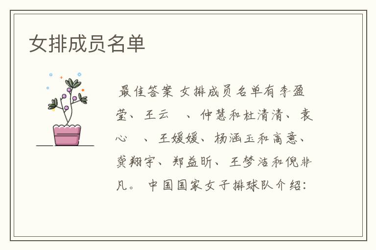 女排成员名单
