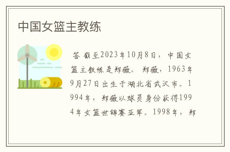 中国女篮主教练