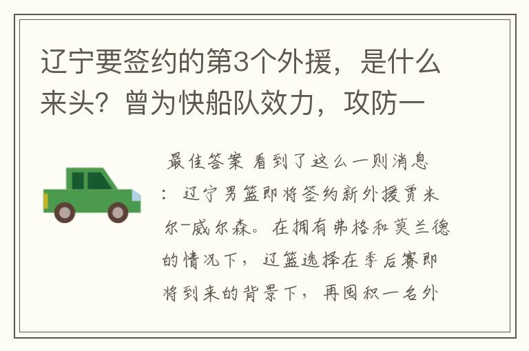 辽宁要签约的第3个外援,是什么来头?曾为快船队效力,攻防一体