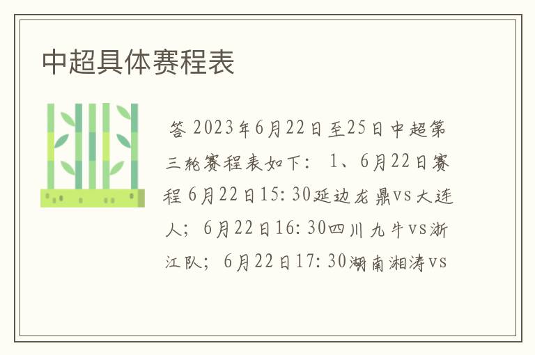 中超具体赛程表