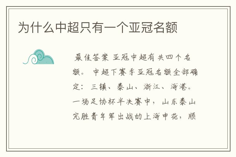 为什么中超只有一个亚冠名额