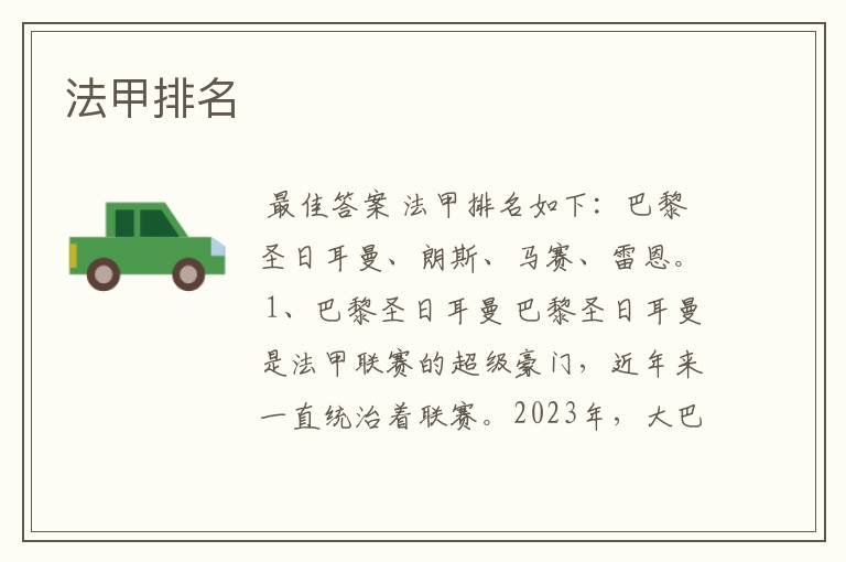 法甲排名