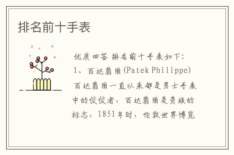 排名前十手表