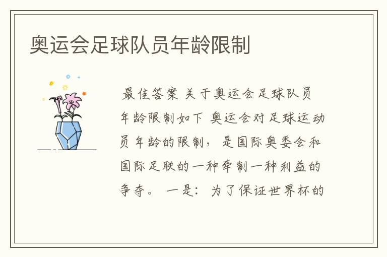 奥运会足球队员年龄限制