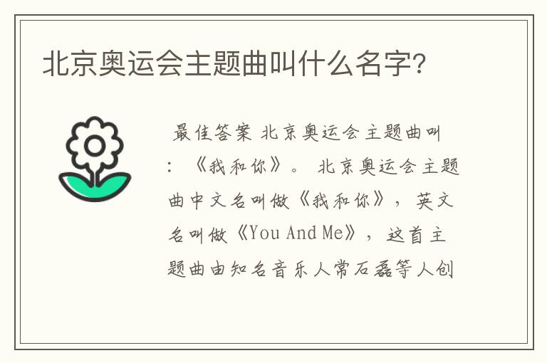 北京奥运会主题曲叫什么名字?