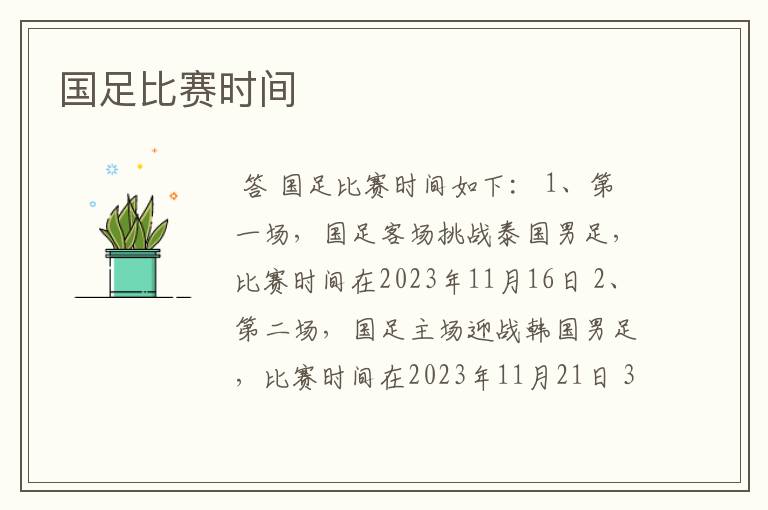 国足比赛时间