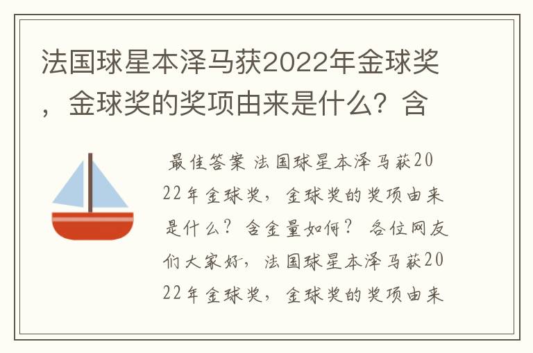 法国球星本泽马获2022年金球奖,金球奖的奖项由来是什么?含金量如何?
