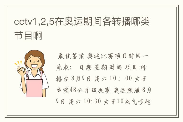 cctv1,2,5在奥运期间各转播哪类节目啊