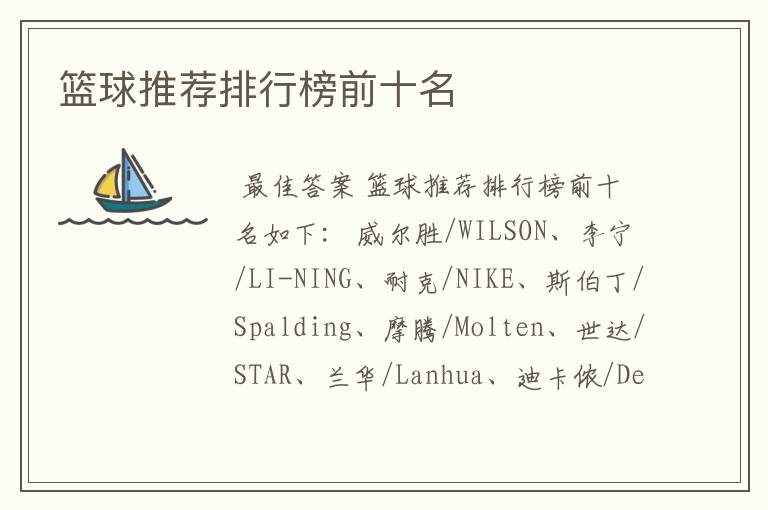 篮球推荐排行榜前十名