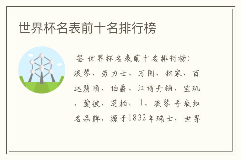 世界杯名表前十名排行榜
