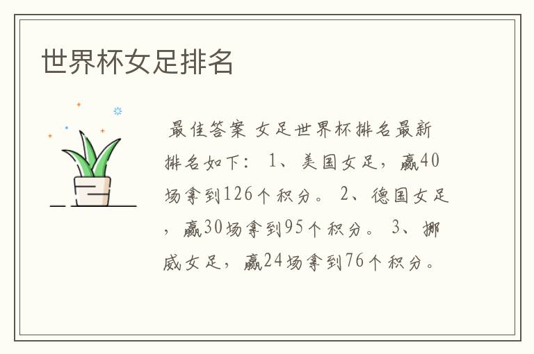 世界杯女足排名