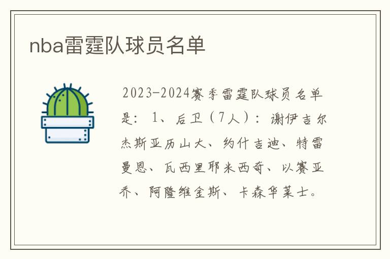 nba雷霆队球员名单