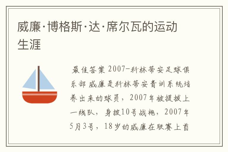 威廉·博格斯·达·席尔瓦的运动生涯