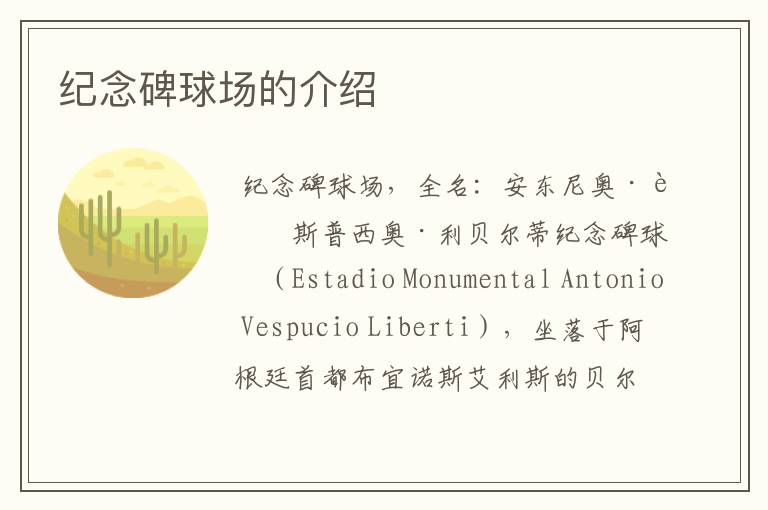 纪念碑球场的介绍