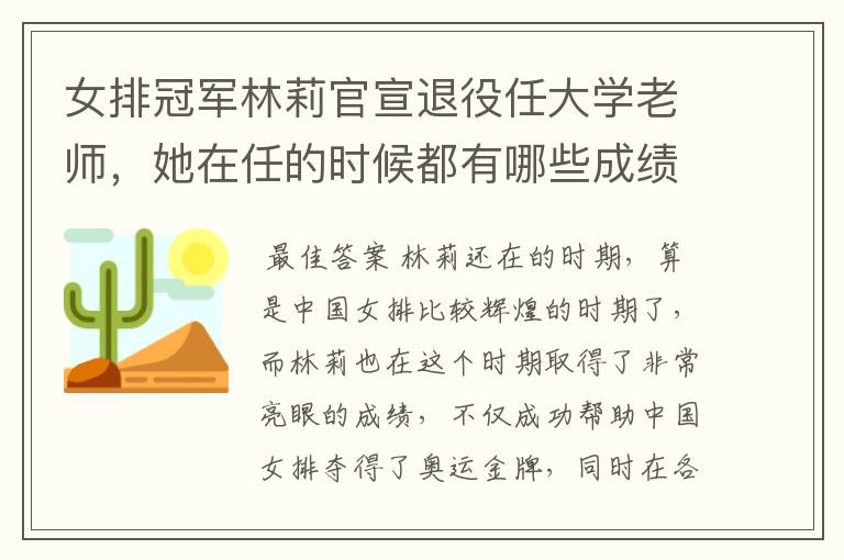 女排冠军林莉官宣退役任大学老师,她在任的时候都有哪些成绩?