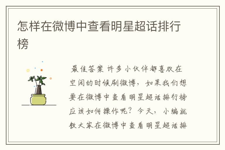 怎样在微博中查看明星超话排行榜