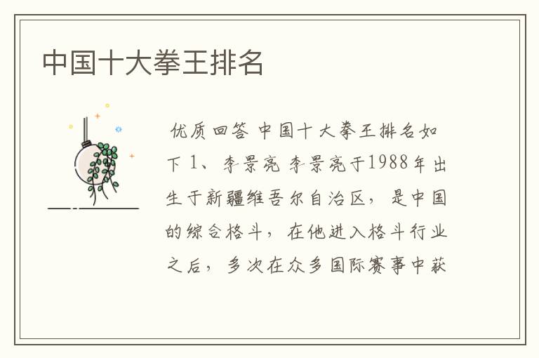 中国十大拳王排名