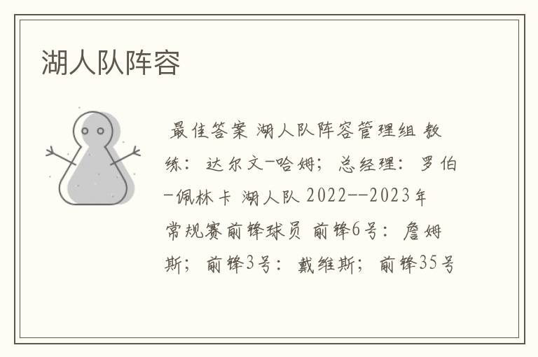 湖人队阵容