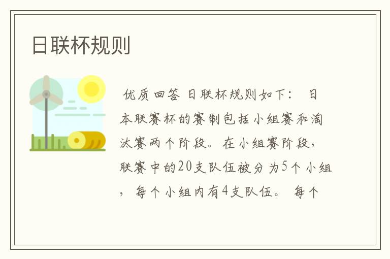 日联杯规则