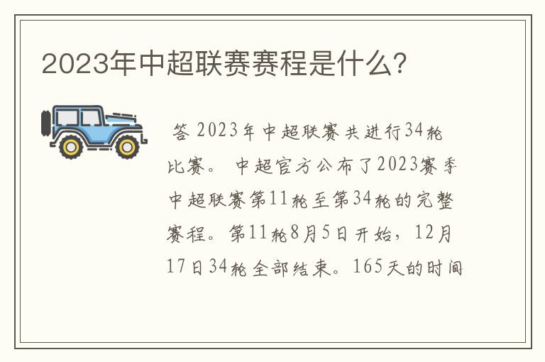 2023年中超联赛赛程是什么?