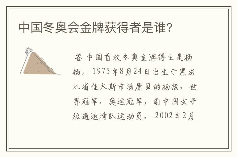 中国冬奥会金牌获得者是谁?