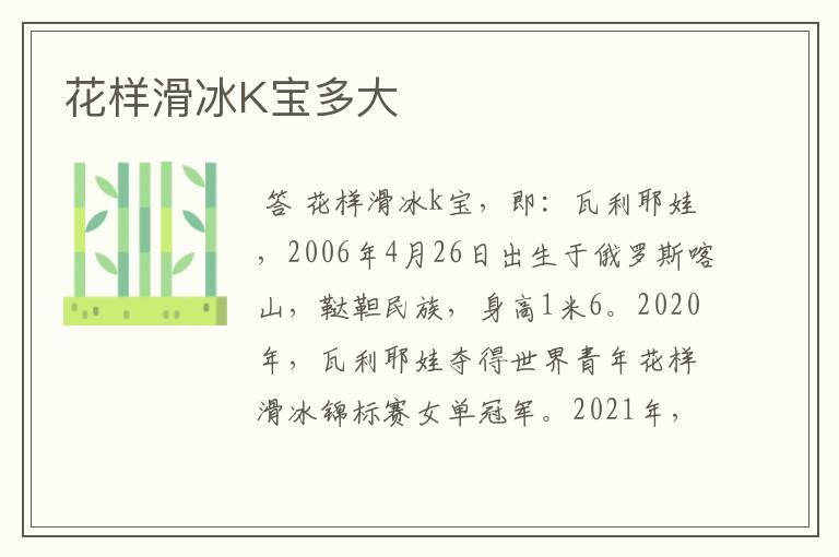 花样滑冰K宝多大