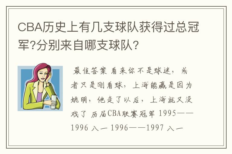 CBA历史上有几支球队获得过总冠军?分别来自哪支球队?