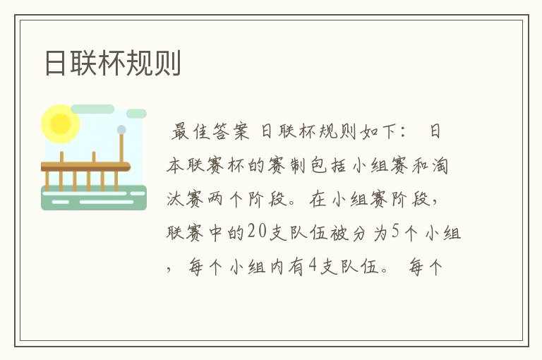 日联杯规则