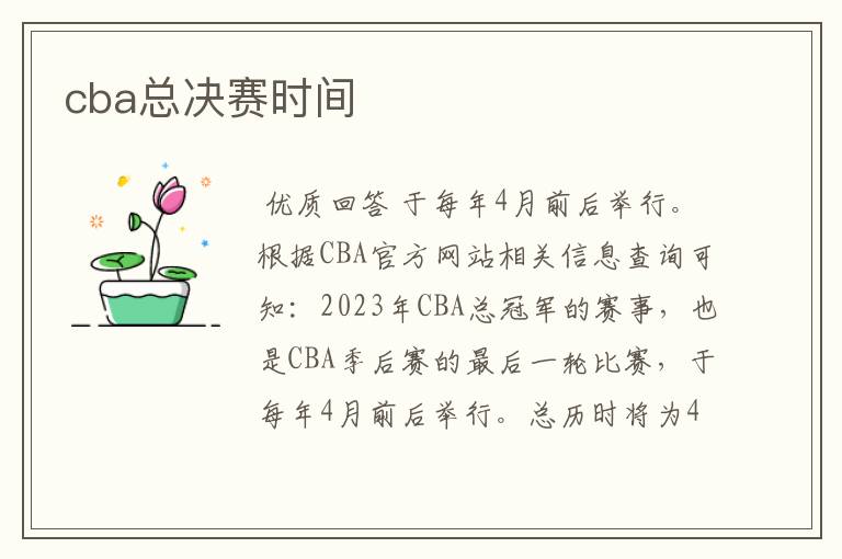 cba总决赛时间