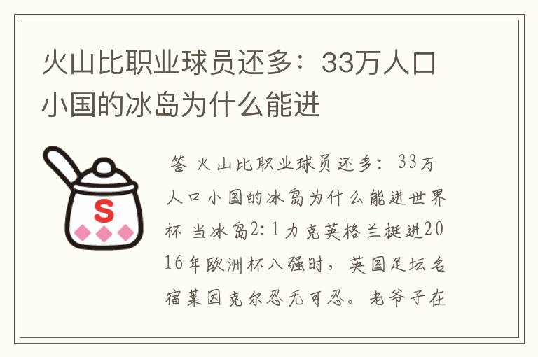 火山比职业球员还多:33万人口小国的冰岛为什么能进