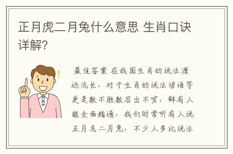 正月虎二月兔什么意思 生肖口诀详解?