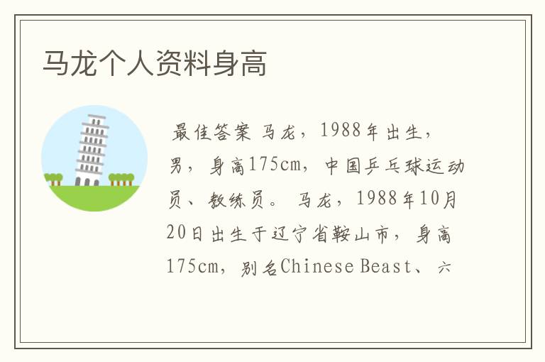 马龙个人资料身高