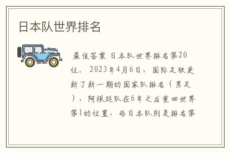 日本队世界排名