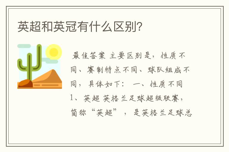 英超和英冠有什么区别?