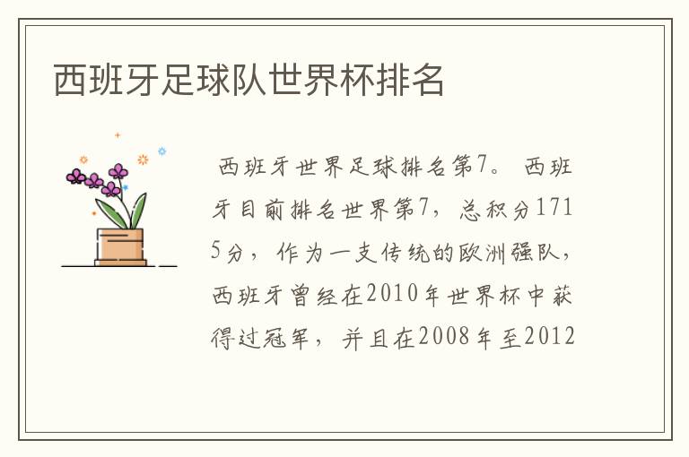 西班牙足球队世界杯排名