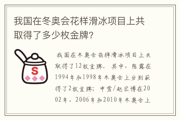 我国在冬奥会花样滑冰项目上共取得了多少枚金牌?
