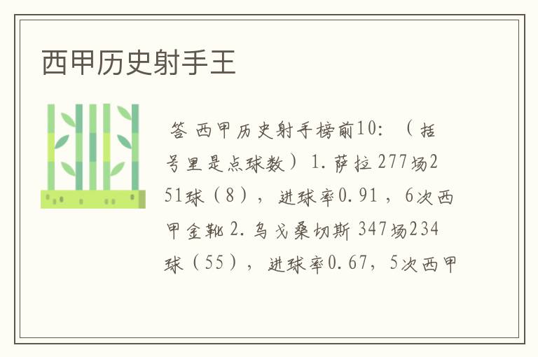 西甲历史射手王