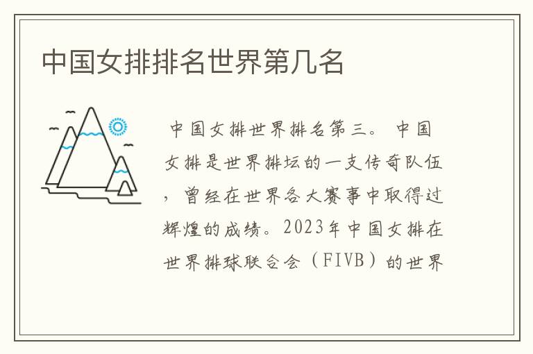 中国女排排名世界第几名